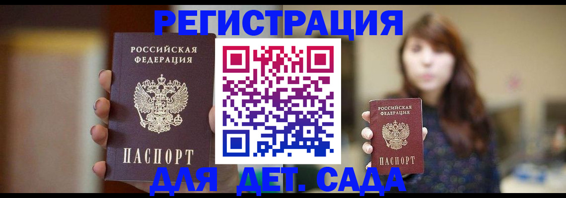 временная регистрация в Сосновом Бору